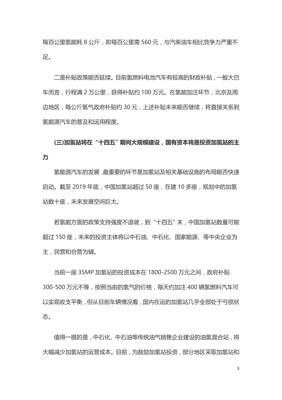 十四五氢能产业发展的五个基本判断.doc_第3页