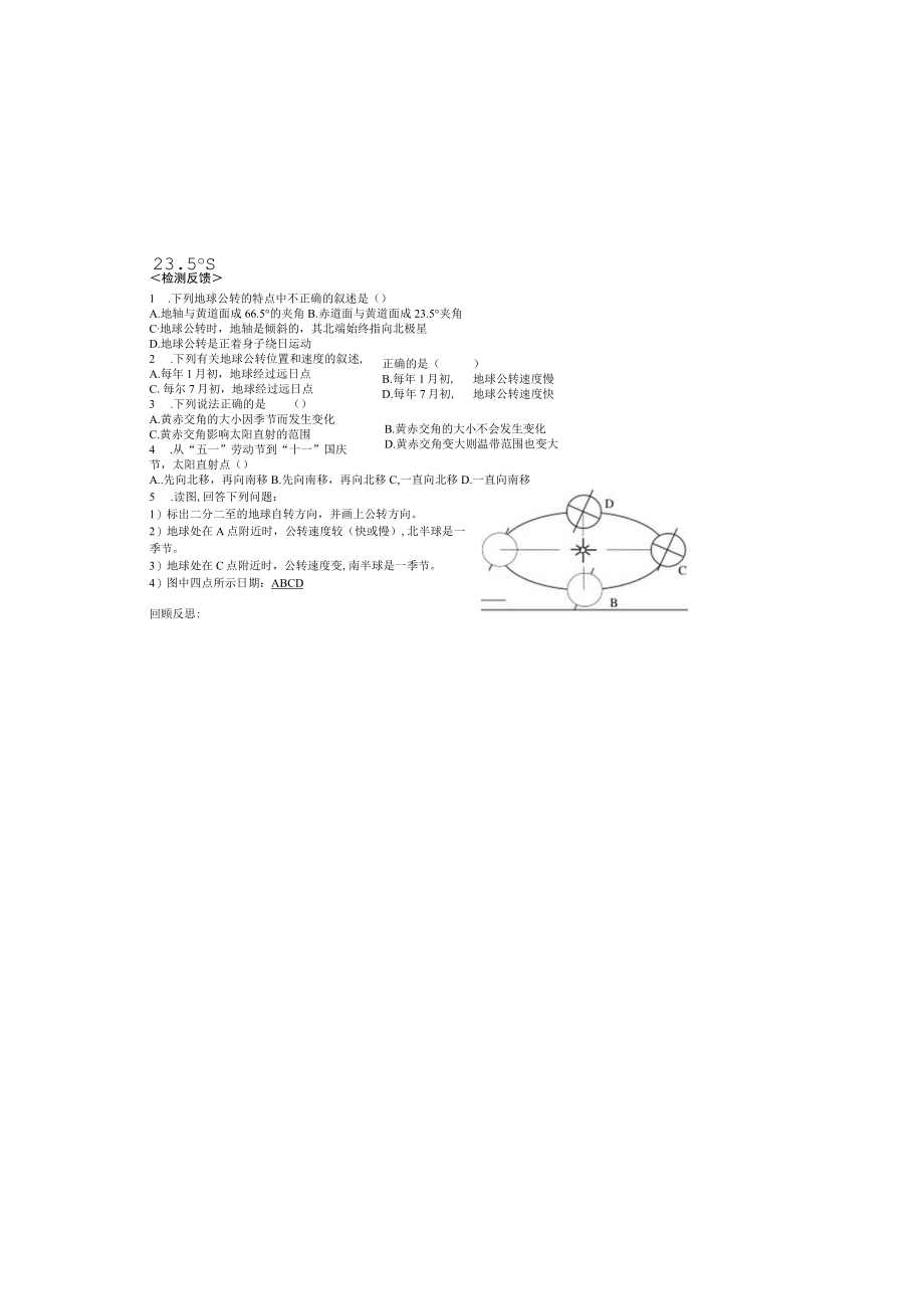 课题第一章第三节地球的运动3地球公转的特点课型新授课.docx_第1页