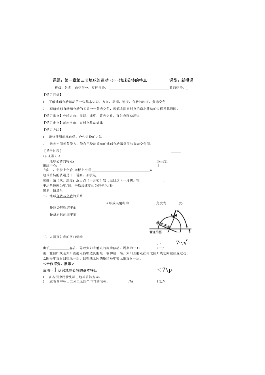 课题第一章第三节地球的运动3地球公转的特点课型新授课.docx_第2页