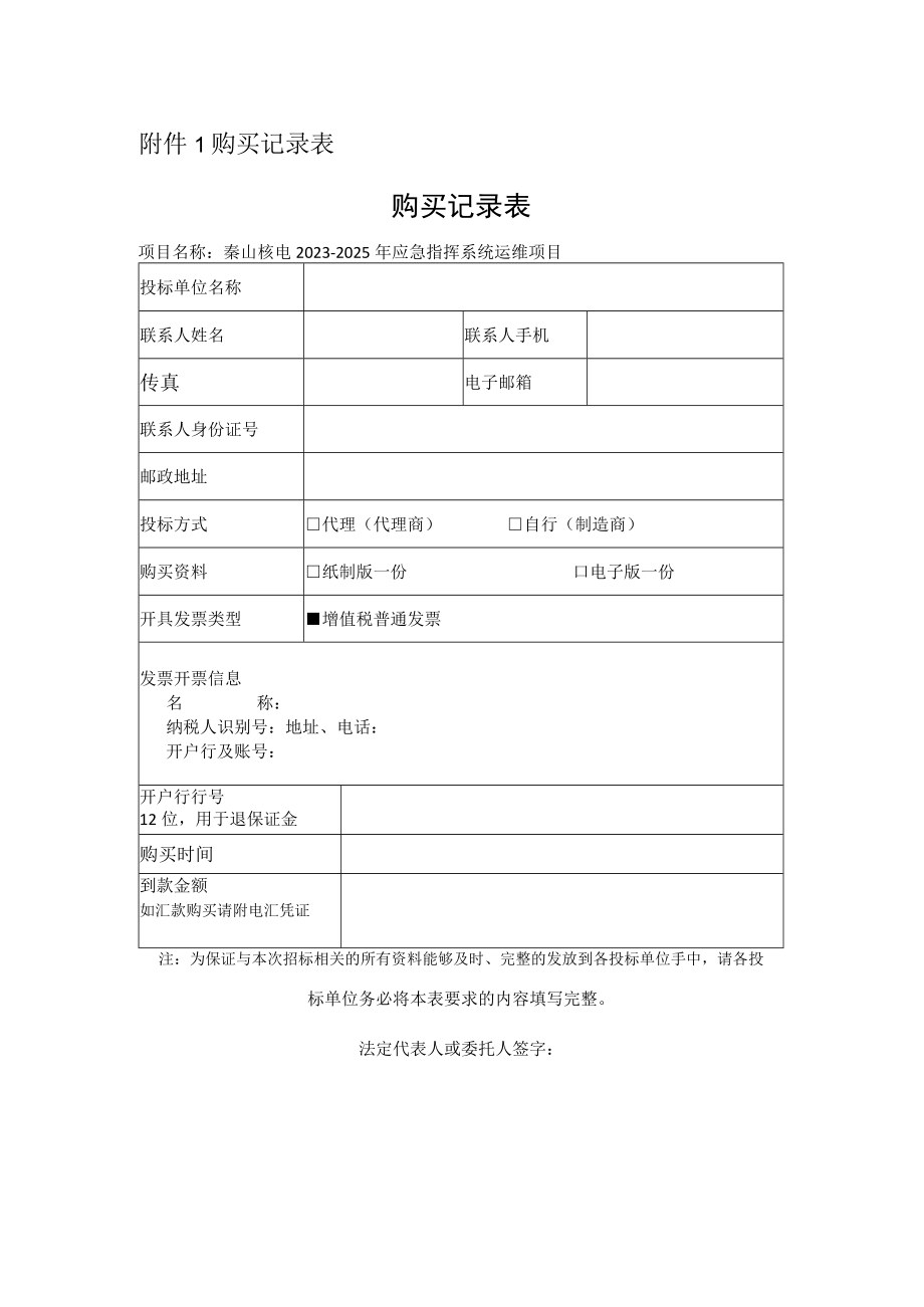 购买记录表购买记录表.docx_第1页