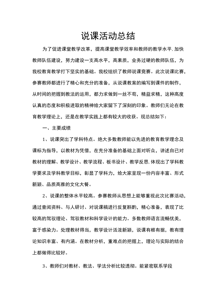 说课总结.docx_第1页