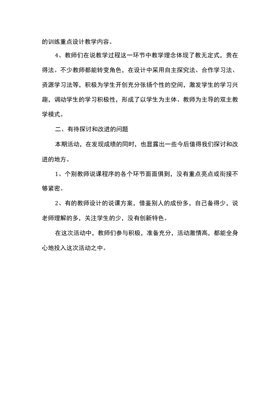 说课总结.docx_第2页