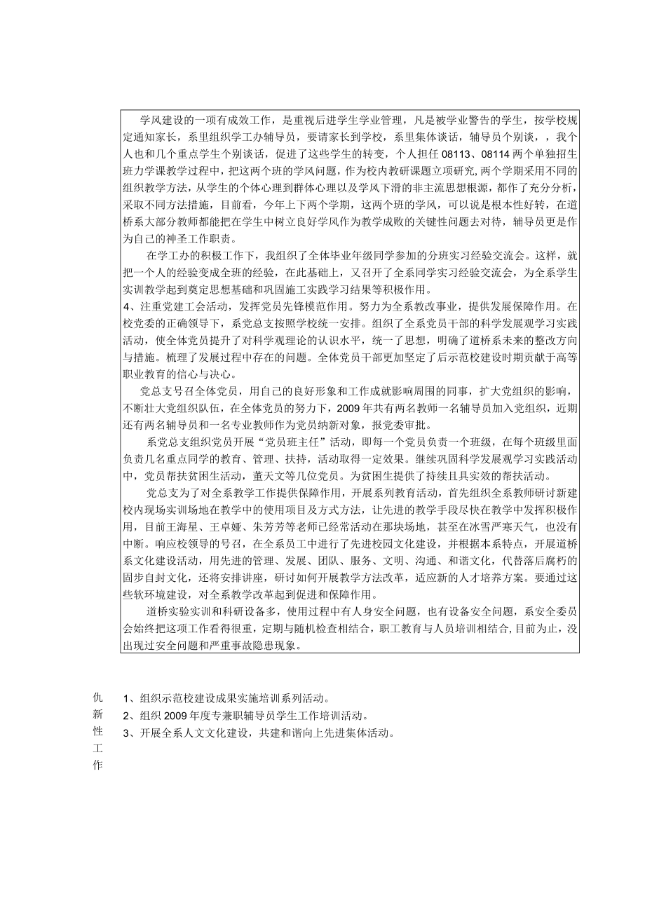 辽宁省交通高等专科学校中层管理岗位人员岗位任职考核表.docx_第2页