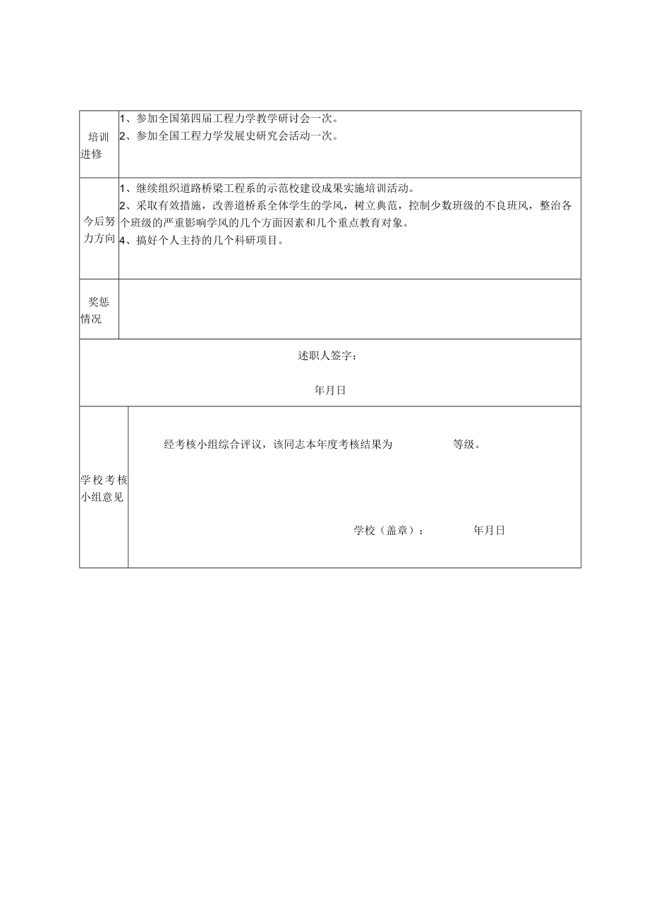 辽宁省交通高等专科学校中层管理岗位人员岗位任职考核表.docx_第3页