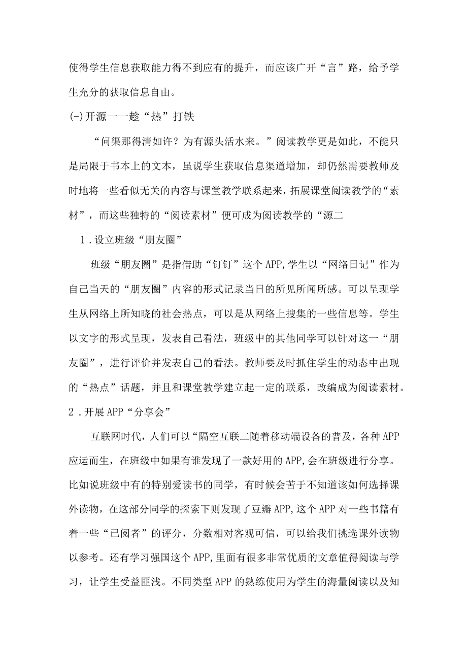 跨媒介阅读教学的融合化打开方式.docx_第2页