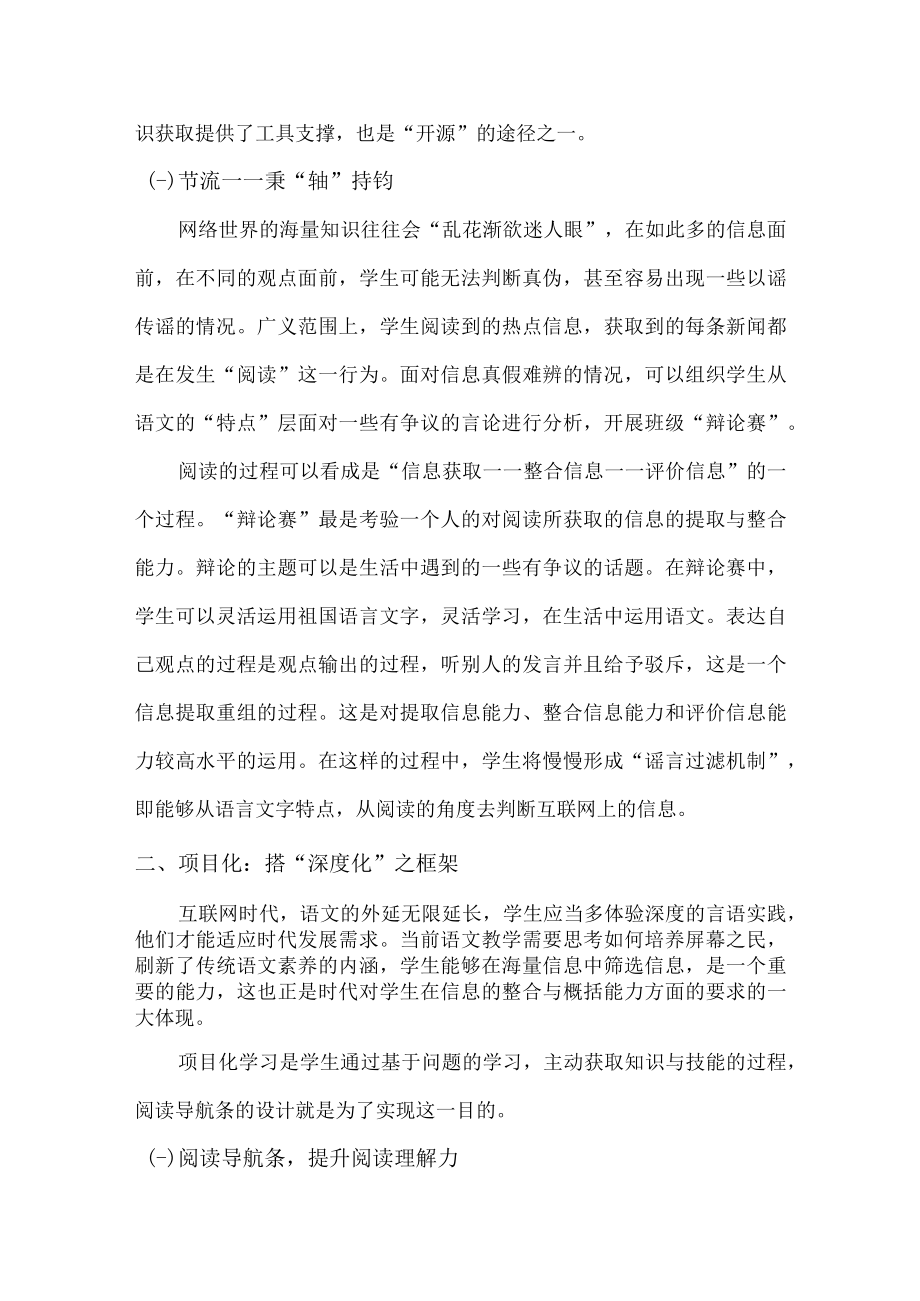 跨媒介阅读教学的融合化打开方式.docx_第3页