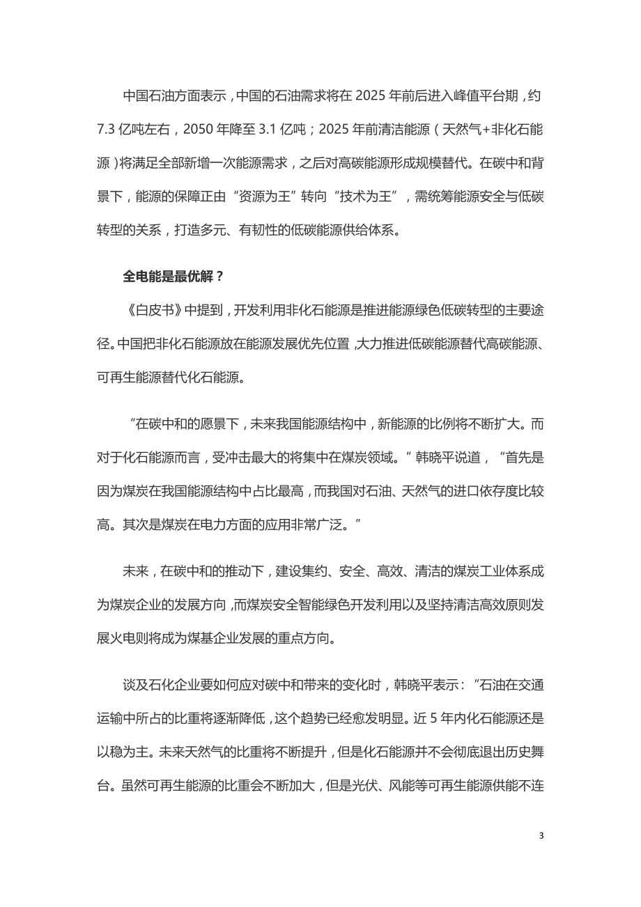 央企打造多元低碳能源供给体系.doc_第3页