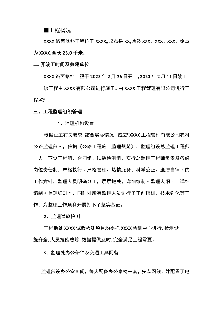 路面修补工程监理报告.docx_第2页