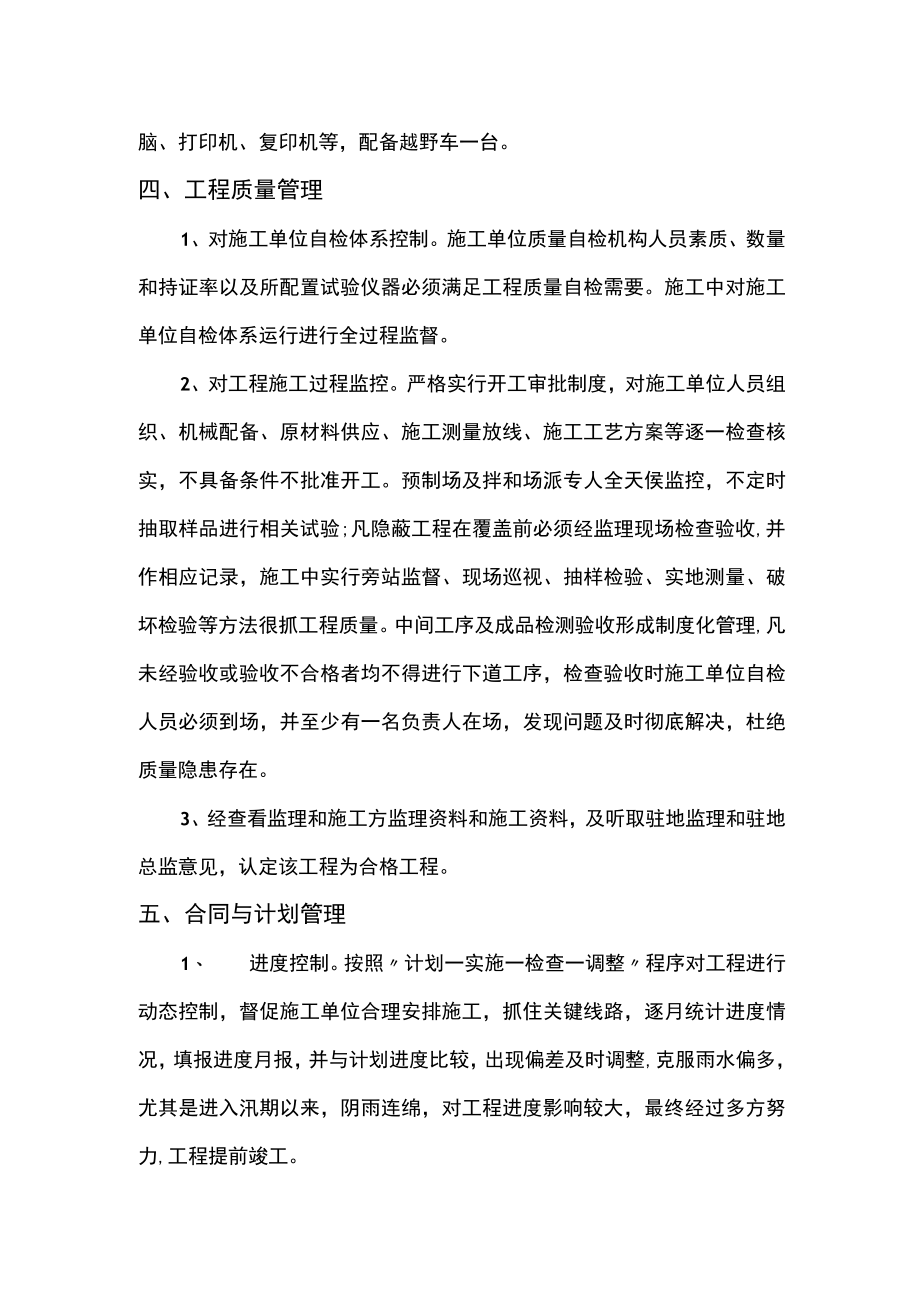 路面修补工程监理报告.docx_第3页