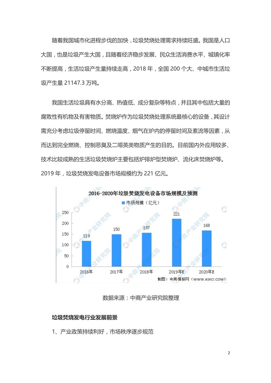 2020年垃圾焚烧发电设备市场规模及发展前景分析.doc_第2页