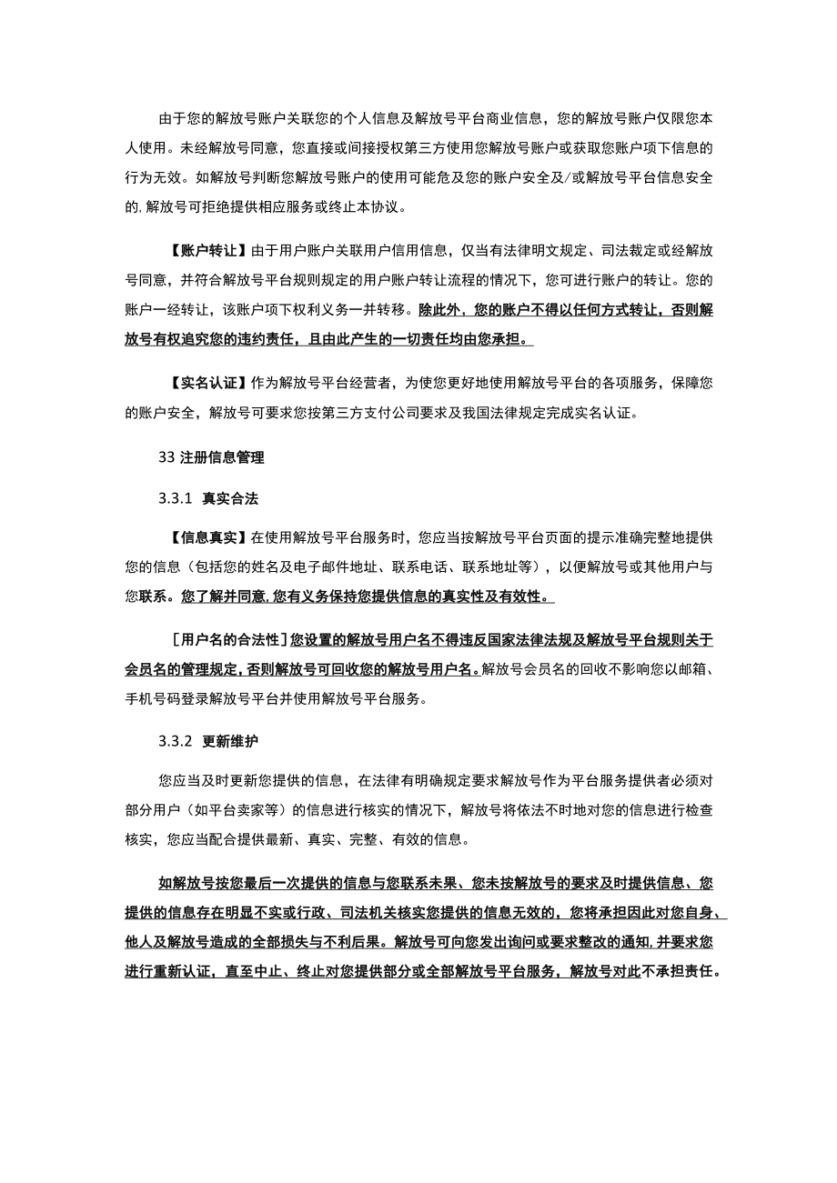 解放号平台服务协议.docx_第3页