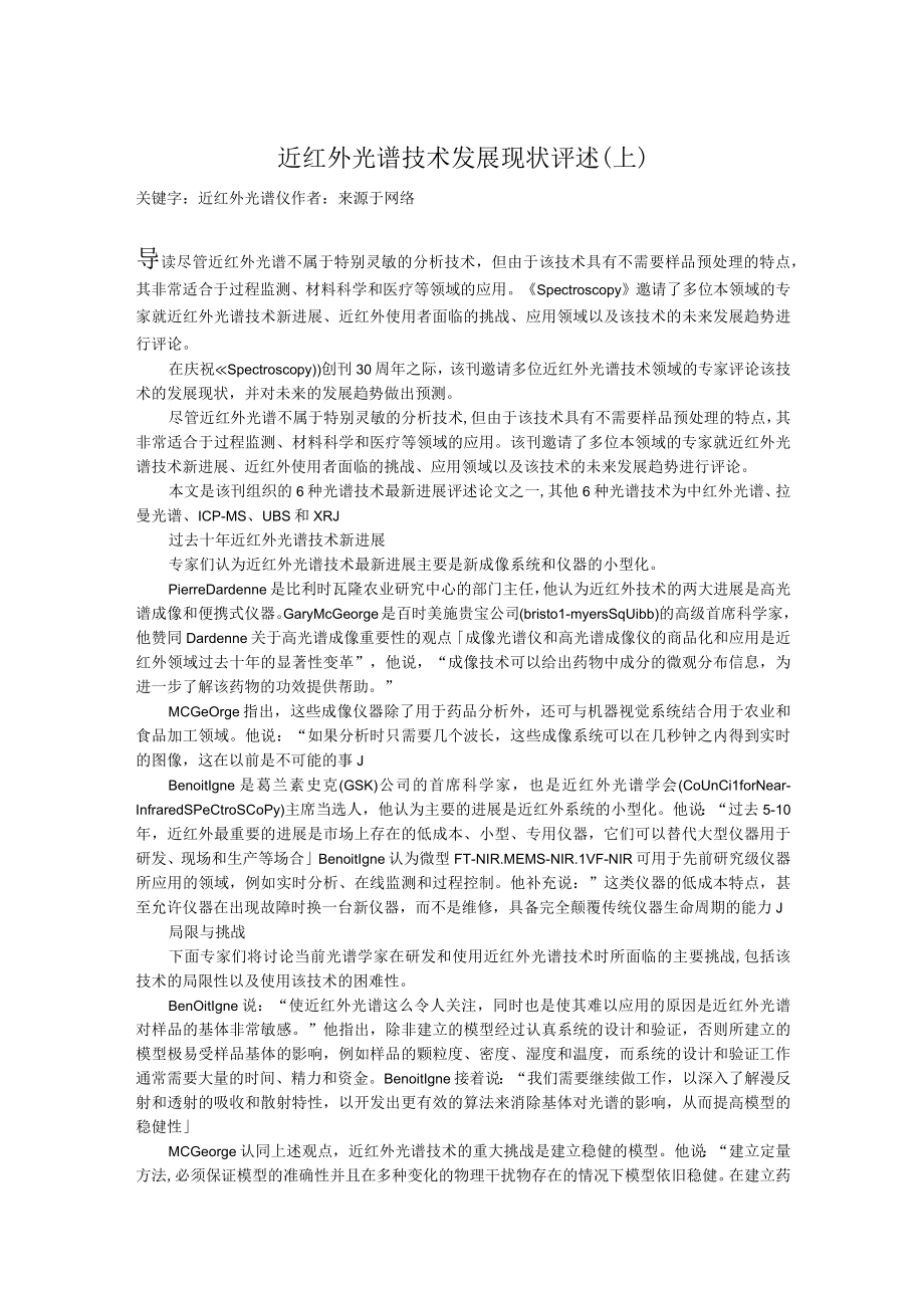 近红外光谱技术发展现状评述（上）.docx_第1页