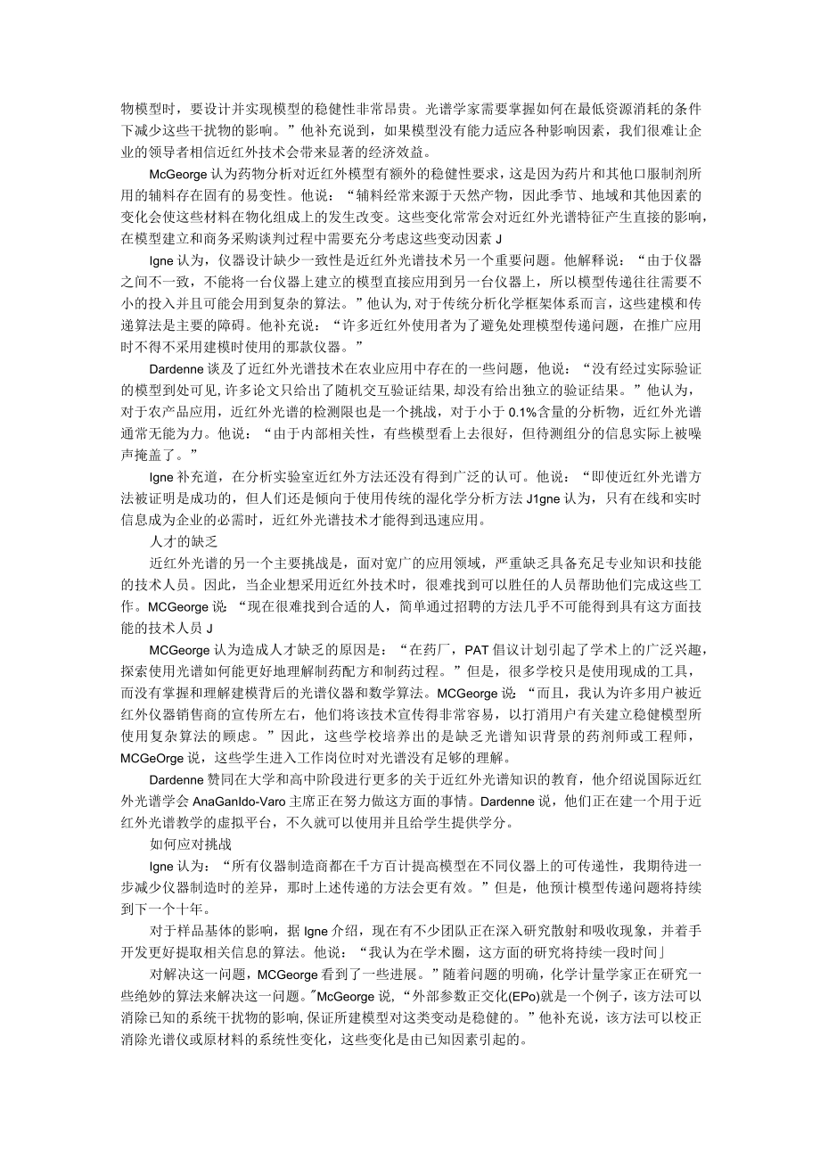 近红外光谱技术发展现状评述（上）.docx_第2页