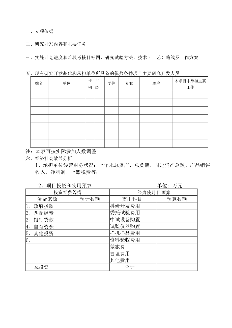 计划类别行业代码科技计划项目申报书.docx_第3页