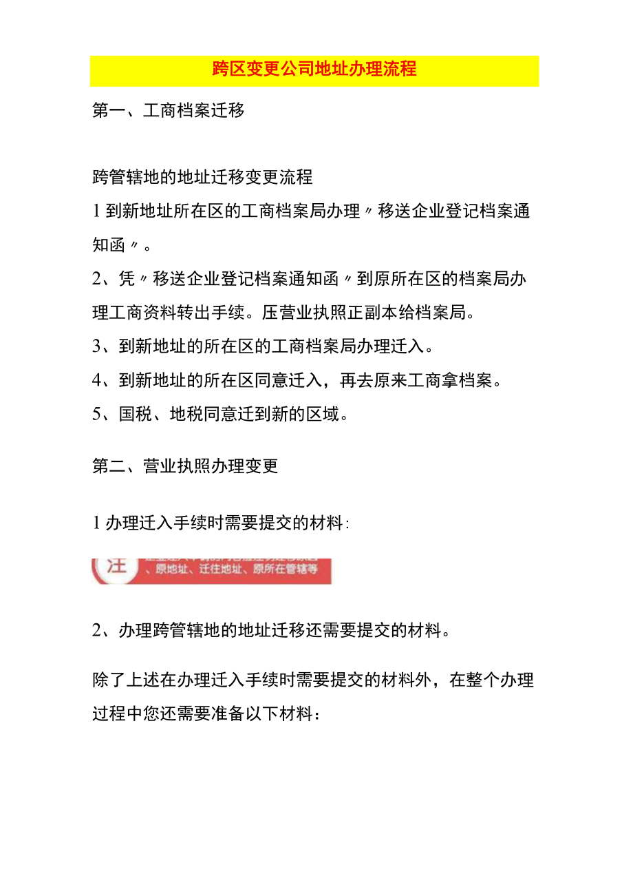 跨区变更公司地址办理流程.docx_第1页