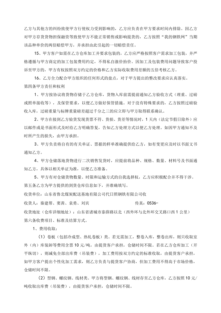 货物钢材仓储监管协议.docx_第3页