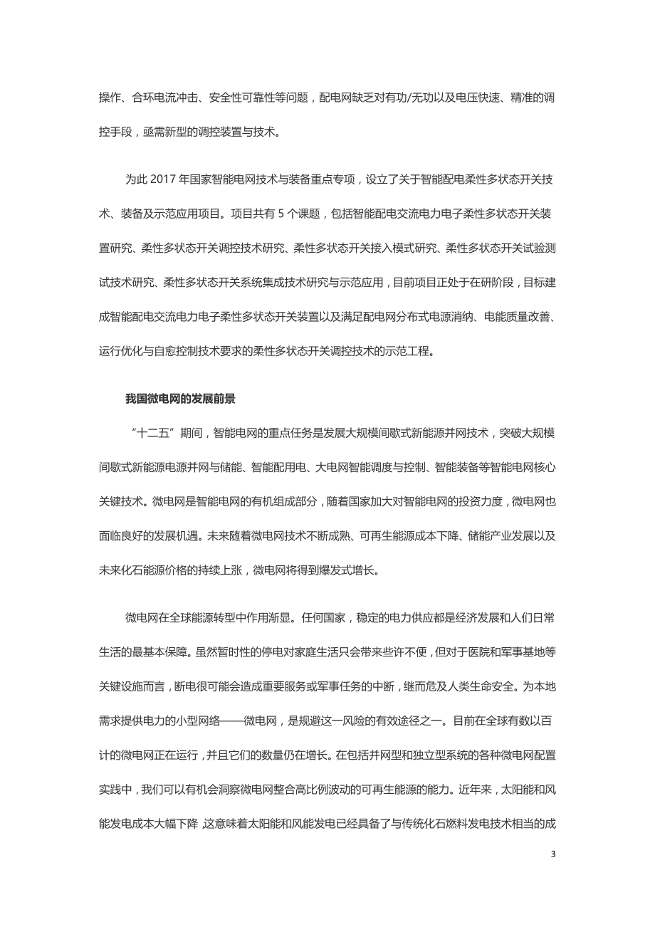 能源高效利用的微电网.doc_第3页