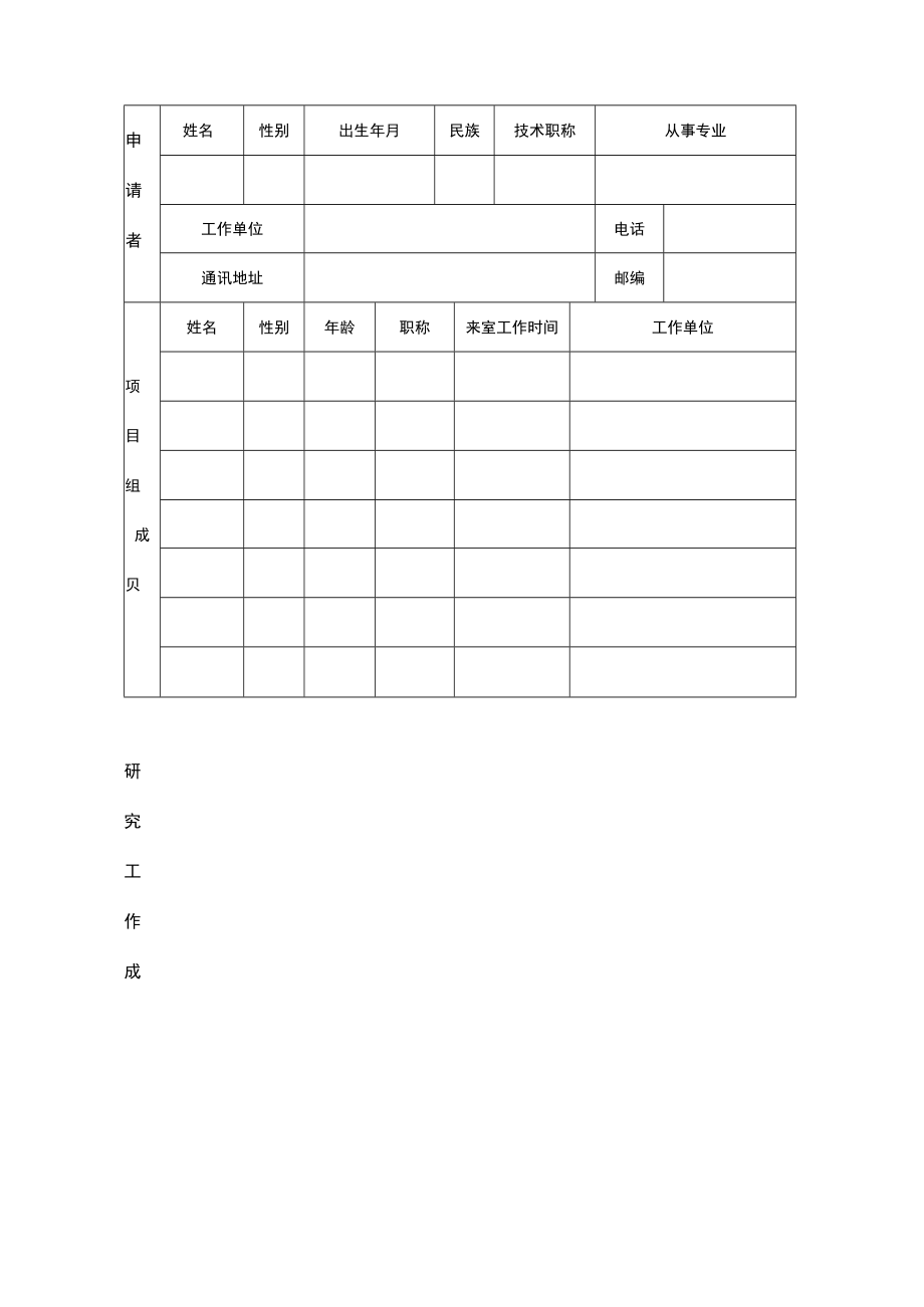 计算神经科学与类脑智能教育部重点实验室开放课题基金申请书.docx_第3页