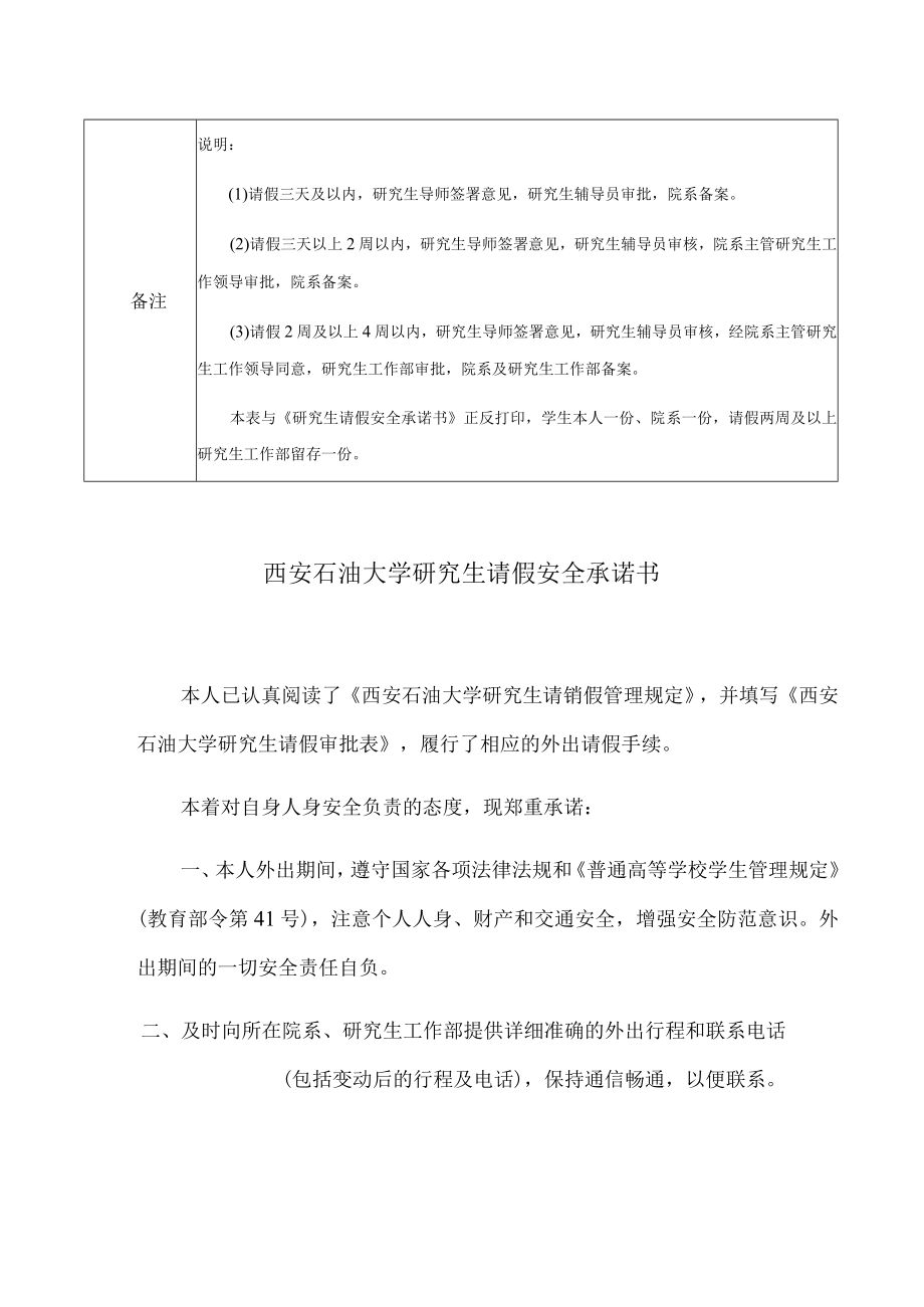 西安石油大学研究生请销假审批表.docx_第2页