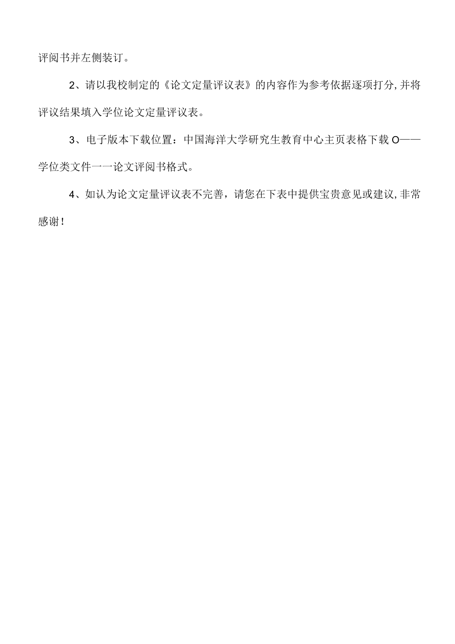 论文研究生姓名中国海洋大学硕士学位论文评阅书.docx_第2页