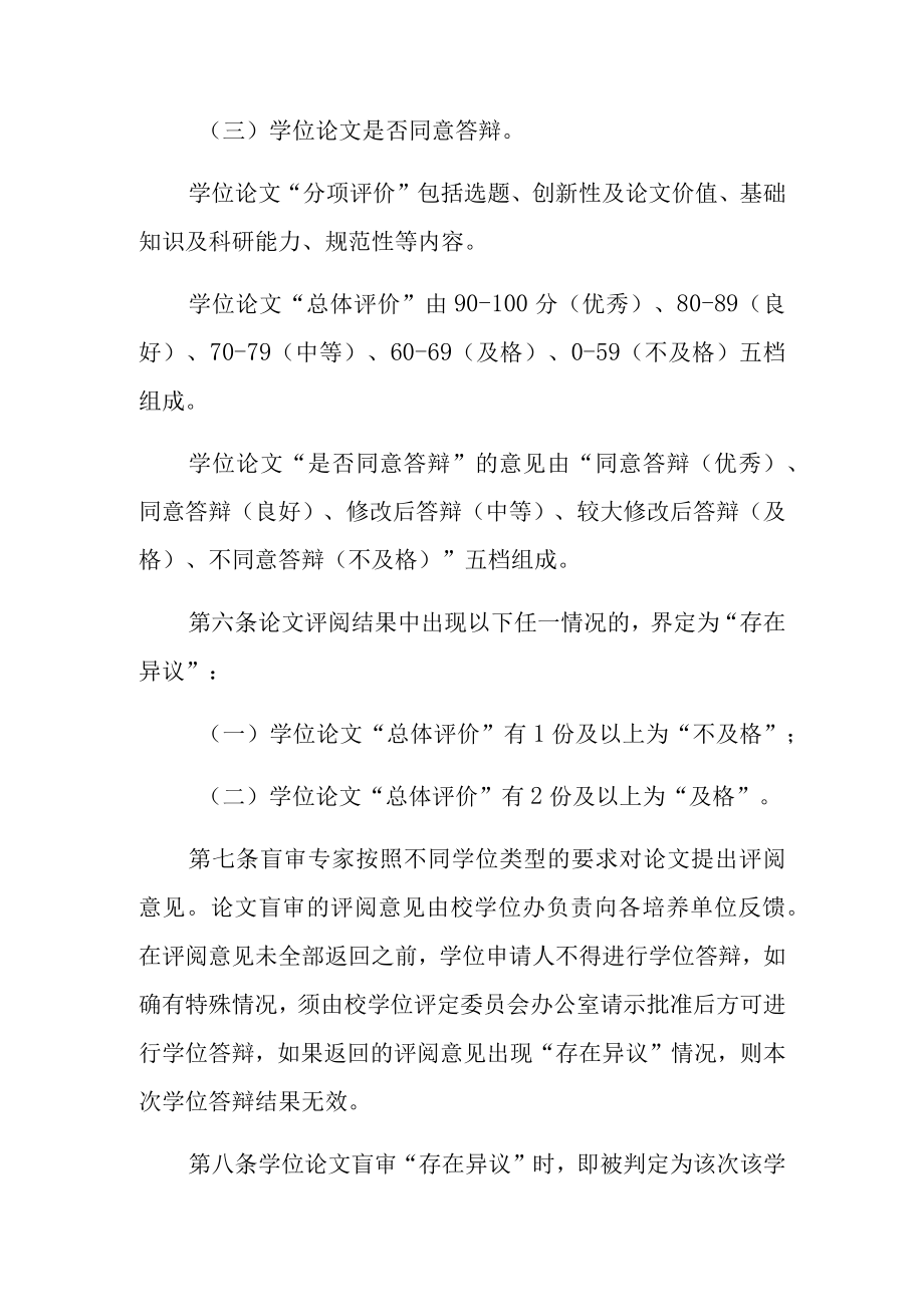 贵州大学博士硕士学位论文评审及结果使用的规定.docx_第2页