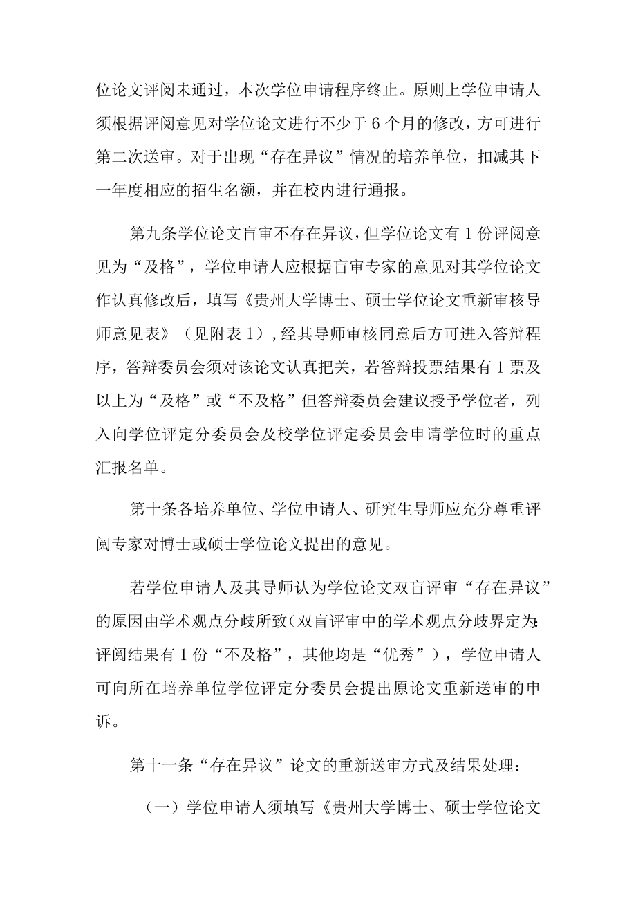 贵州大学博士硕士学位论文评审及结果使用的规定.docx_第3页