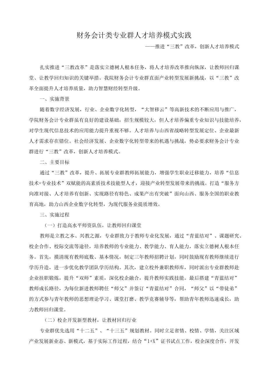 财务会计类专业群人才培养模式实践.docx_第1页