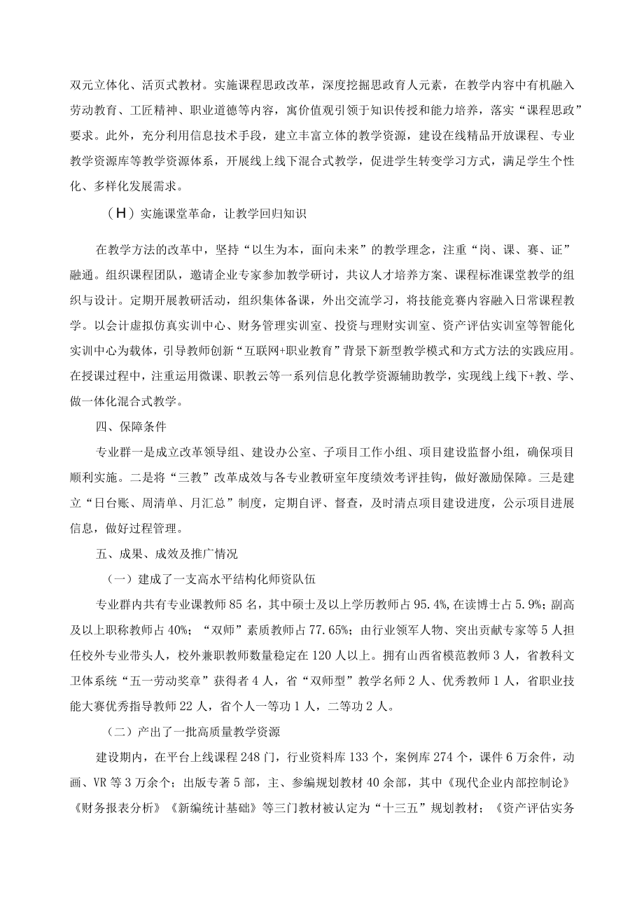 财务会计类专业群人才培养模式实践.docx_第2页