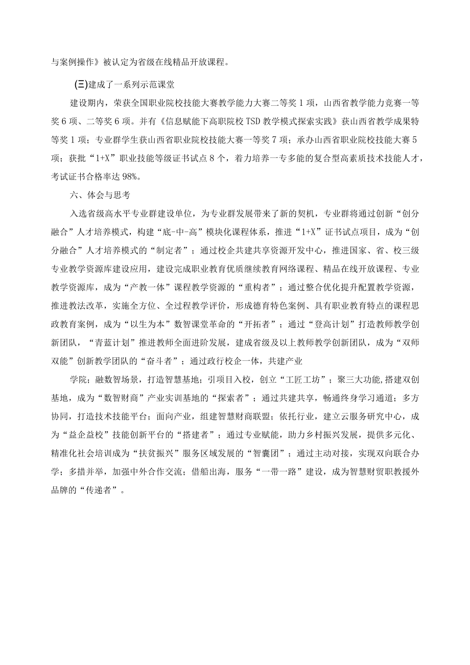 财务会计类专业群人才培养模式实践.docx_第3页