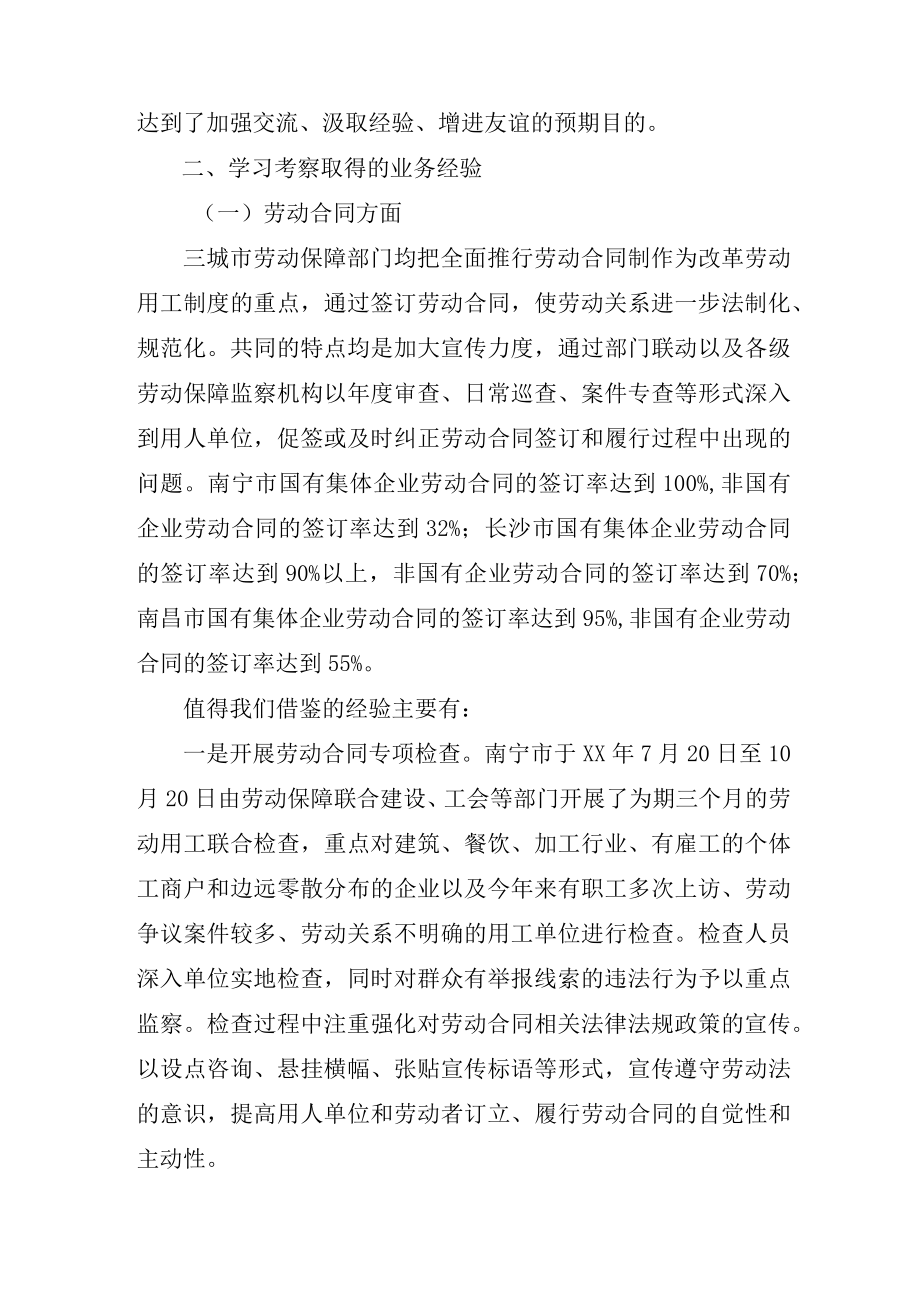 赴外劳动关系调整学习考察报告.docx_第2页