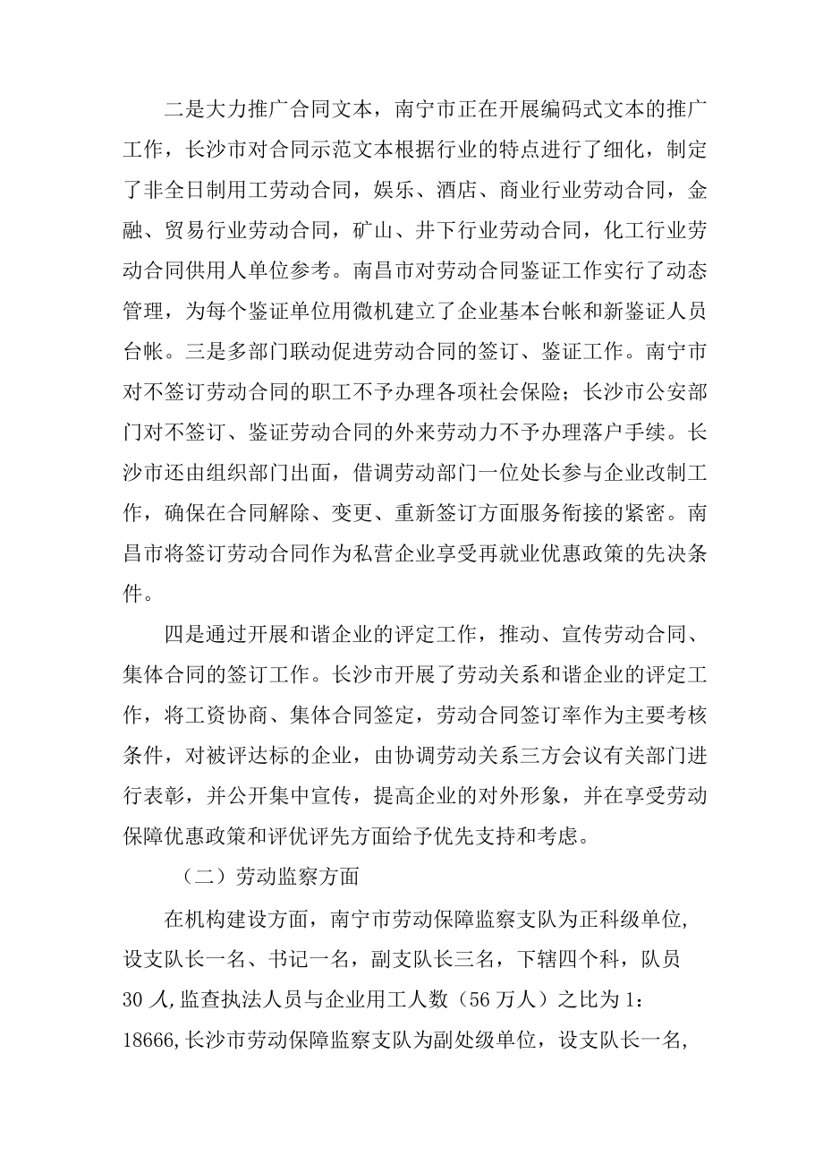 赴外劳动关系调整学习考察报告.docx_第3页