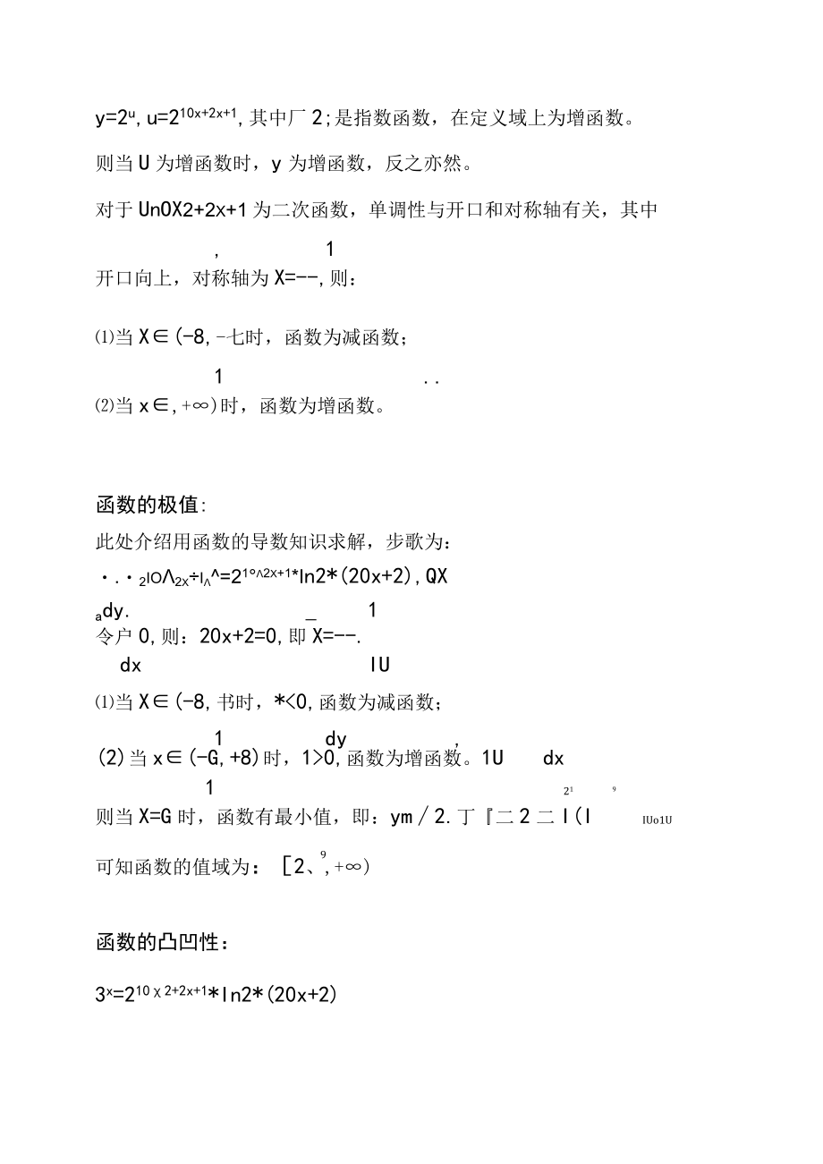 解析函数y=2^(10x^2+2x+1）的主要性质.docx_第2页