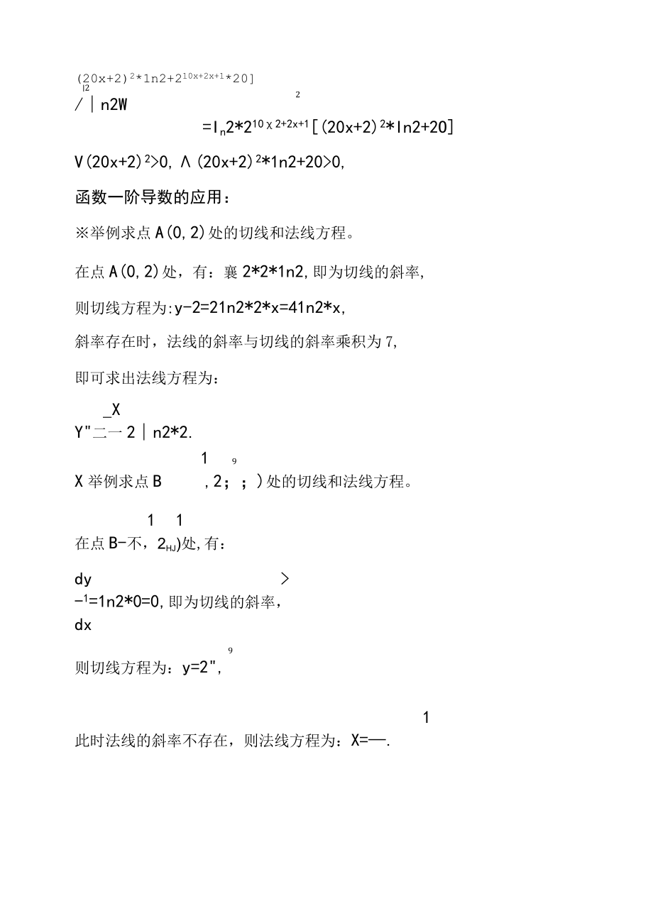 解析函数y=2^(10x^2+2x+1）的主要性质.docx_第3页