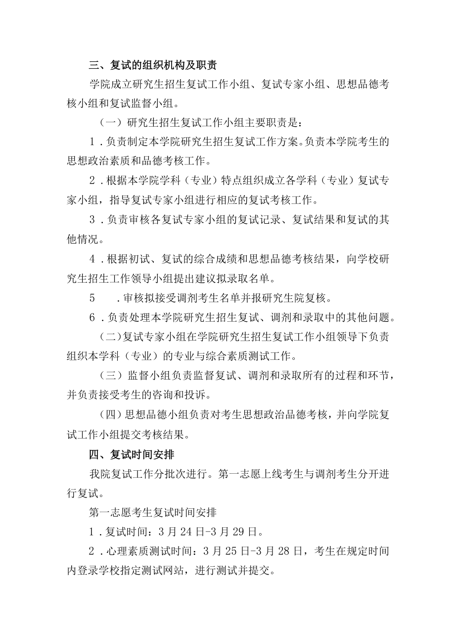 赣南师范大学马克思主义学院2023年硕士研究生招生复试工作方案.docx_第2页