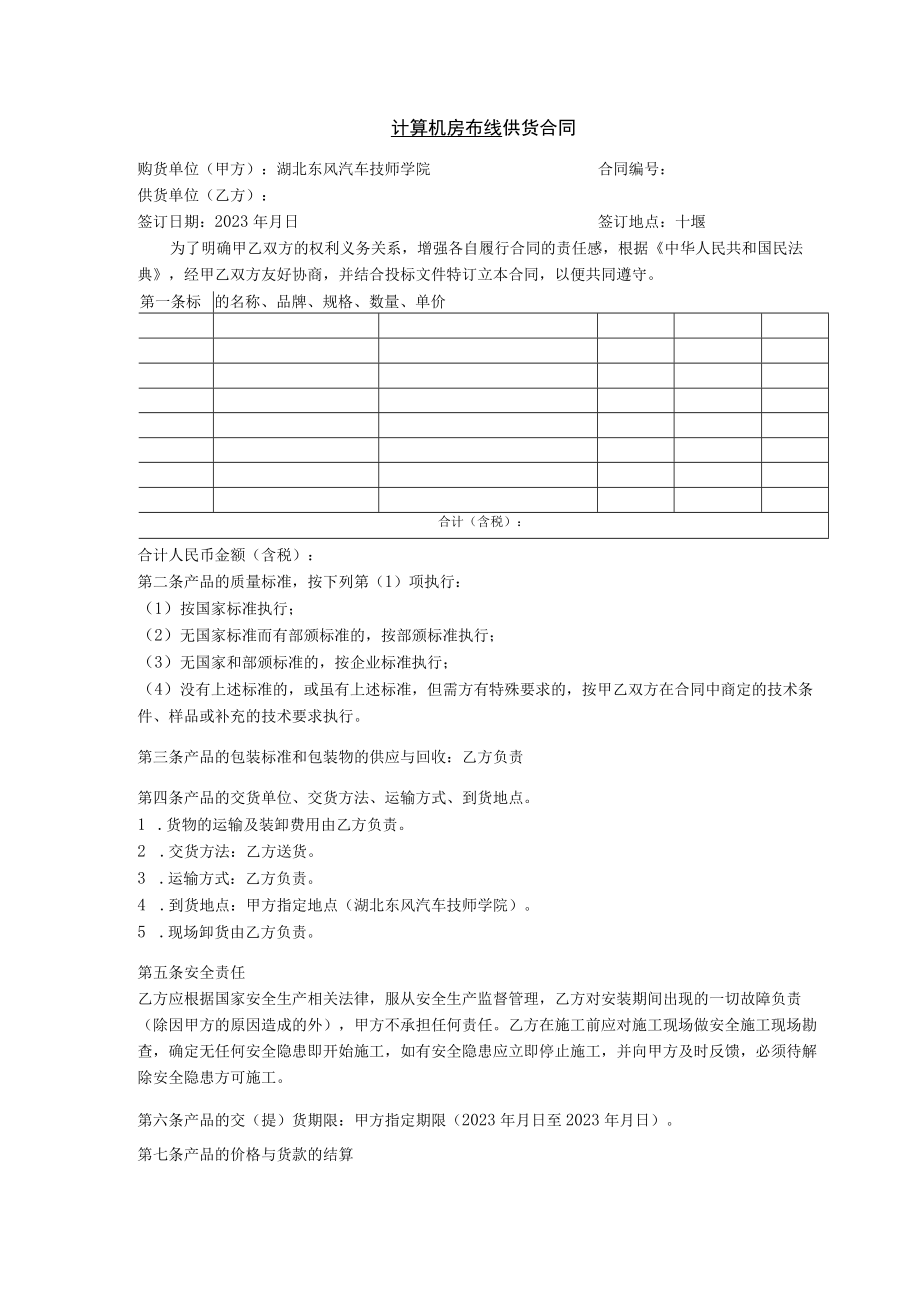 计算机房布线供货合同.docx_第1页