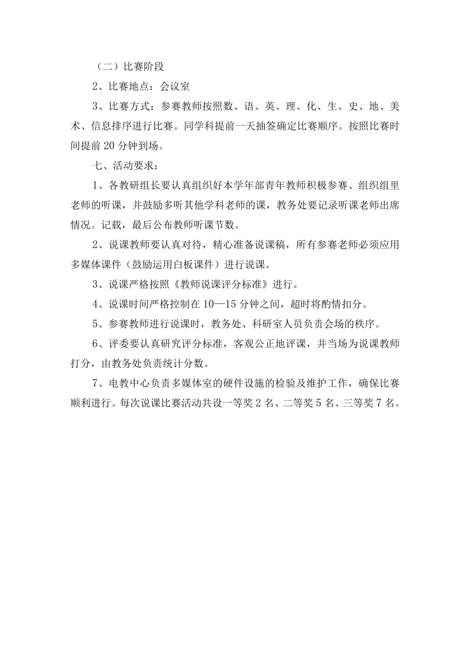 说课方案.docx_第2页