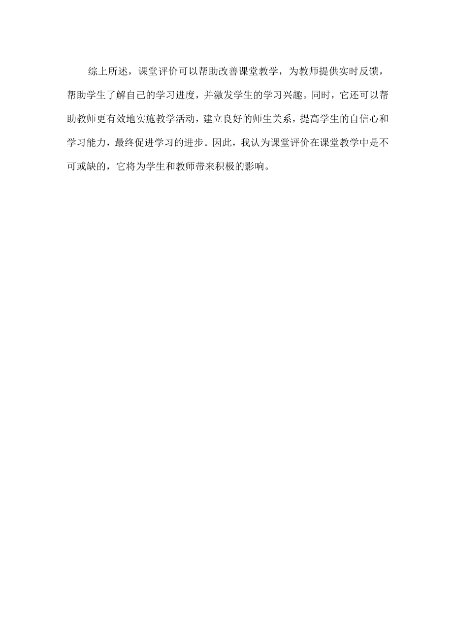 课堂评价在课堂教学中的作用.docx_第2页