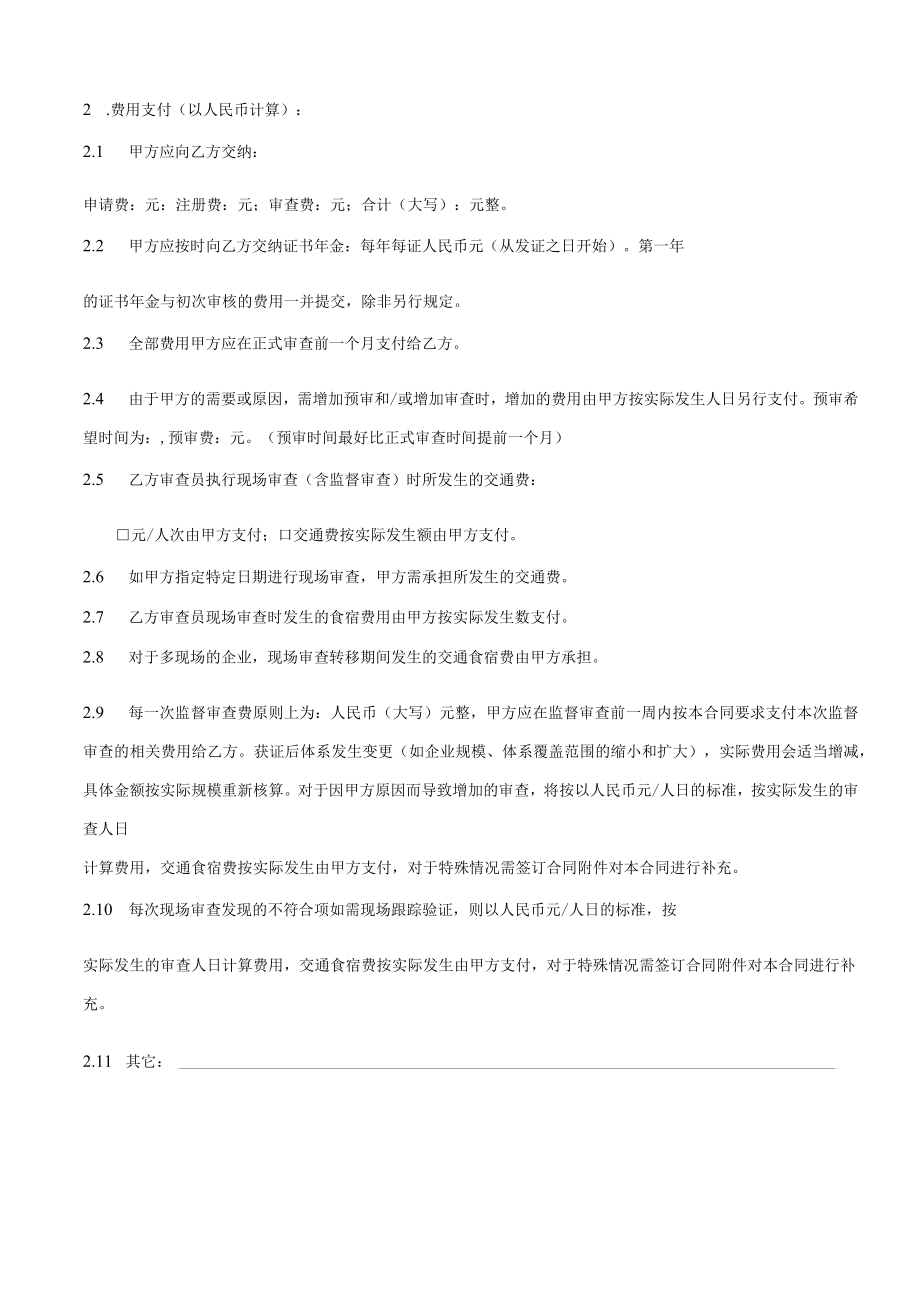 赛宝认证中心B2C电子商务交易服务认证合同书.docx_第3页