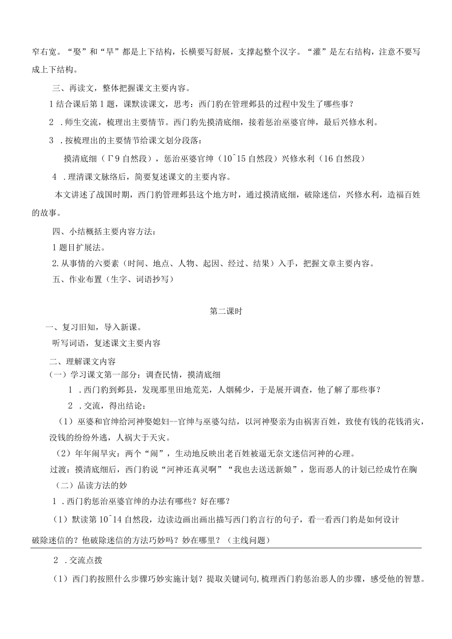 西门豹治邺教学设计.docx_第2页