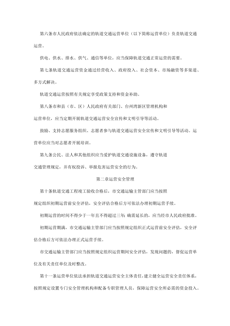 轨道交通运营管理办法.docx_第2页