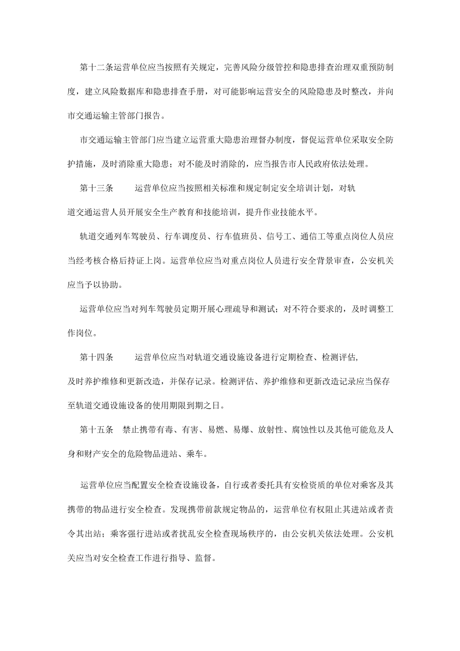 轨道交通运营管理办法.docx_第3页