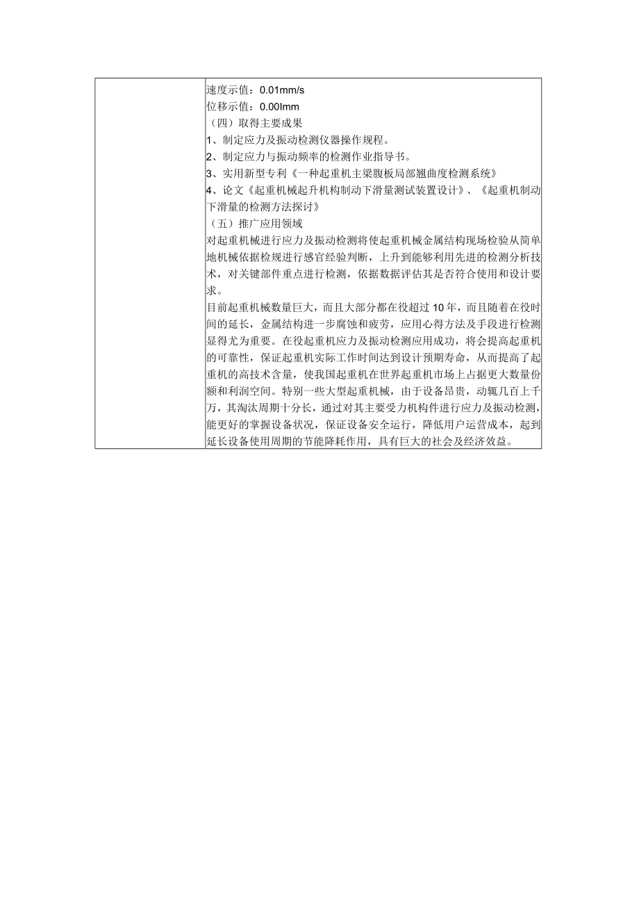 起重机金属结构应力及振动频率检测技术的研究与应用.docx_第2页