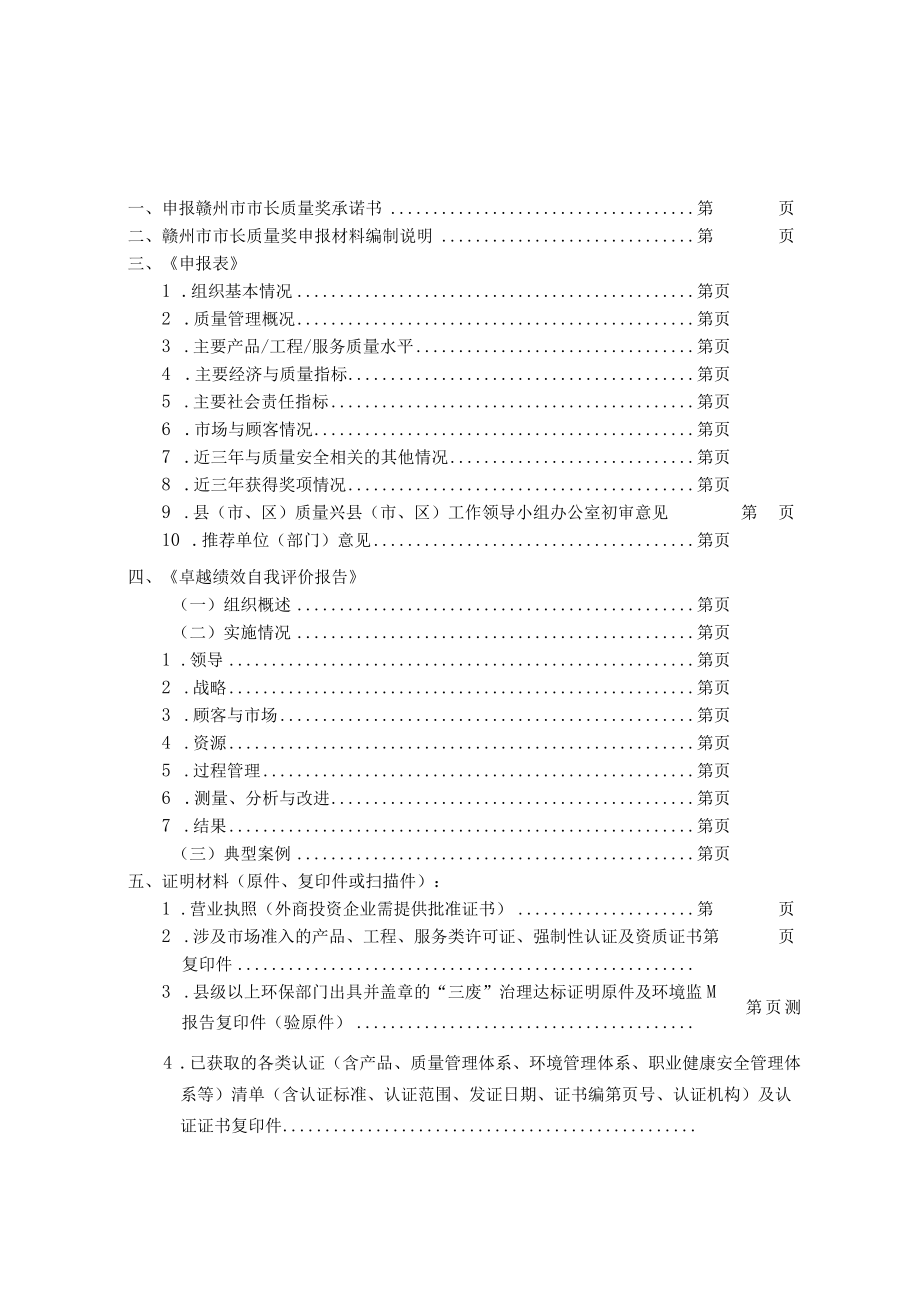 赣州市市长质量奖申报材料.docx_第3页