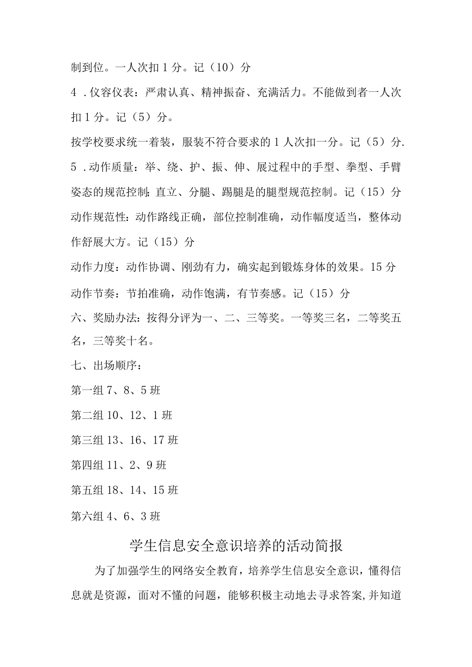 课间操方案.docx_第2页