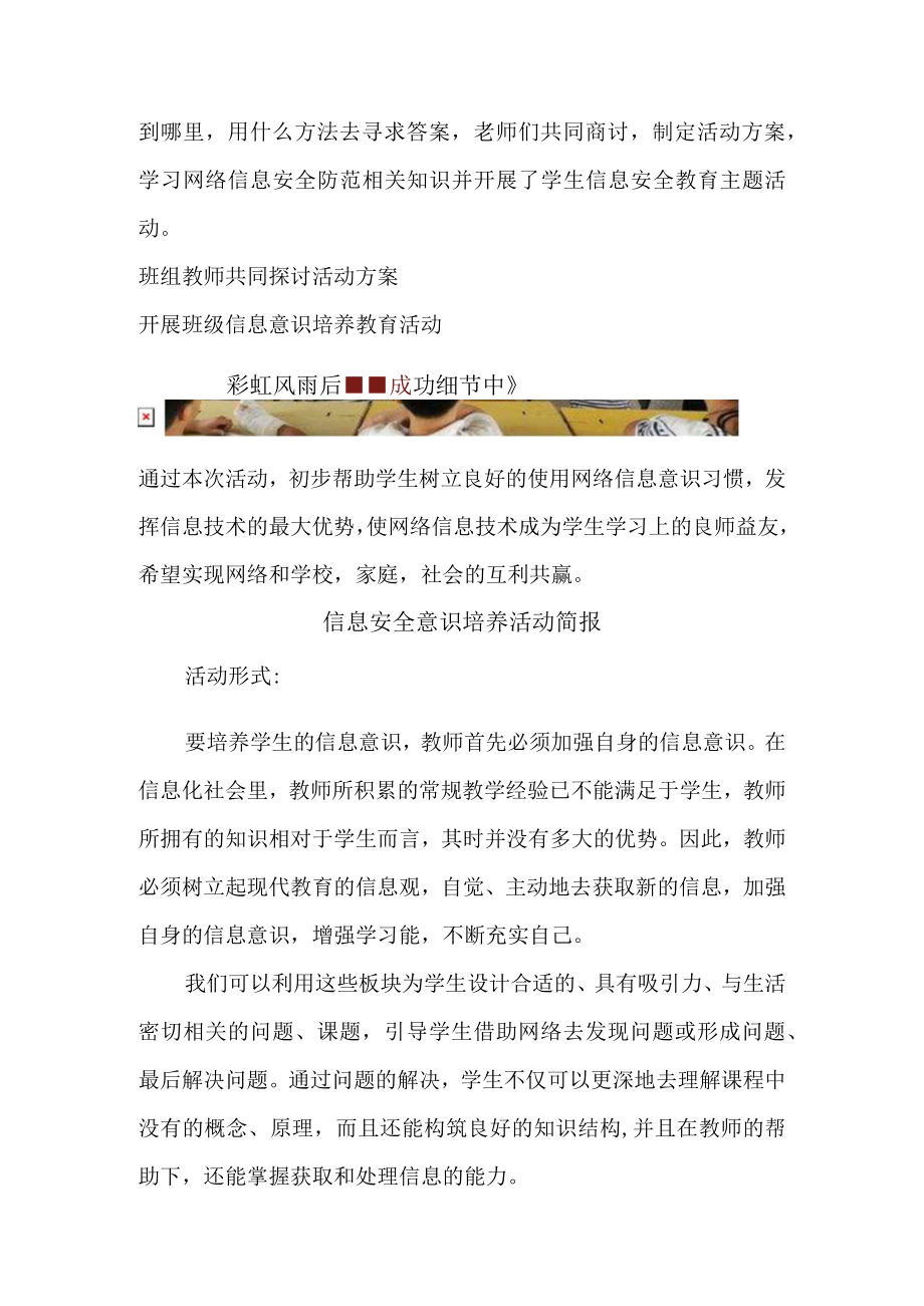 课间操方案.docx_第3页