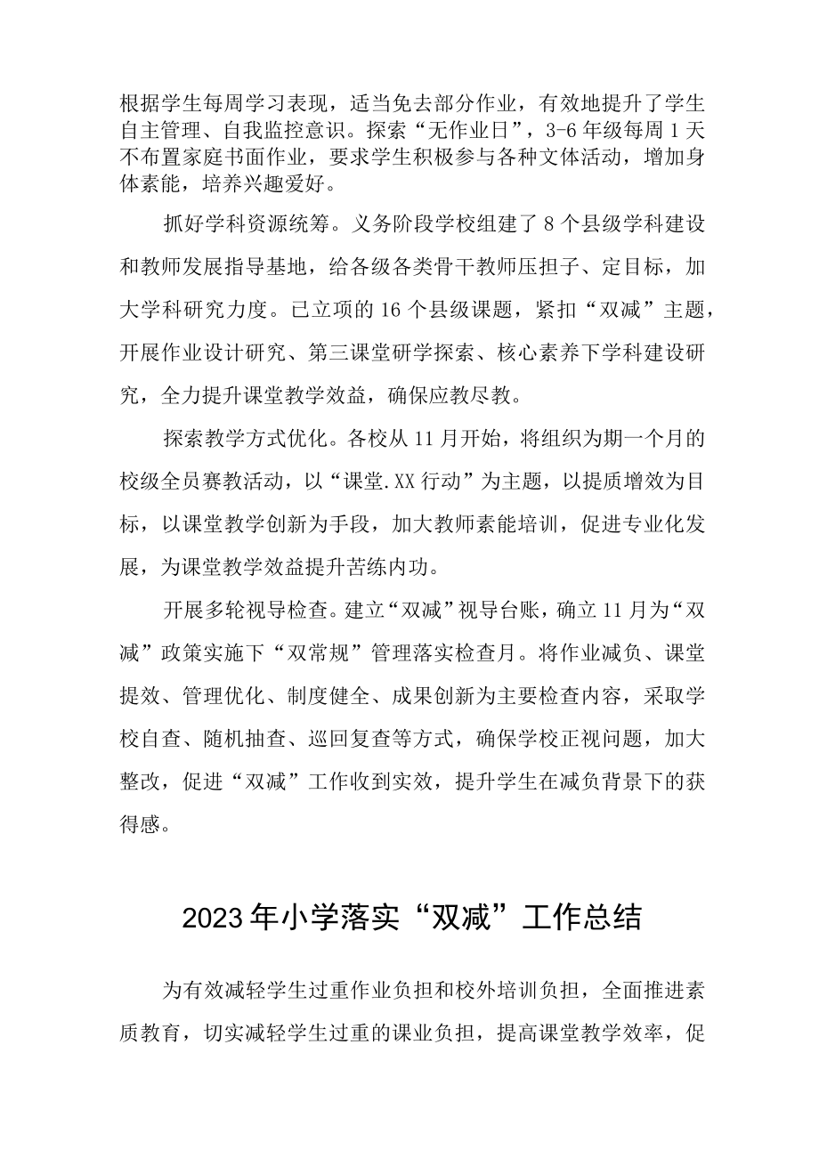 贯彻落实双减政策情况报告四篇.docx_第2页