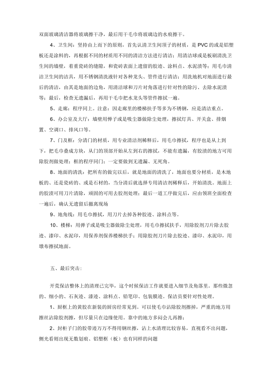 购物中心开荒保洁工作方案.docx_第2页