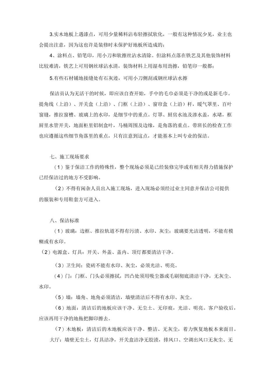 购物中心开荒保洁工作方案.docx_第3页