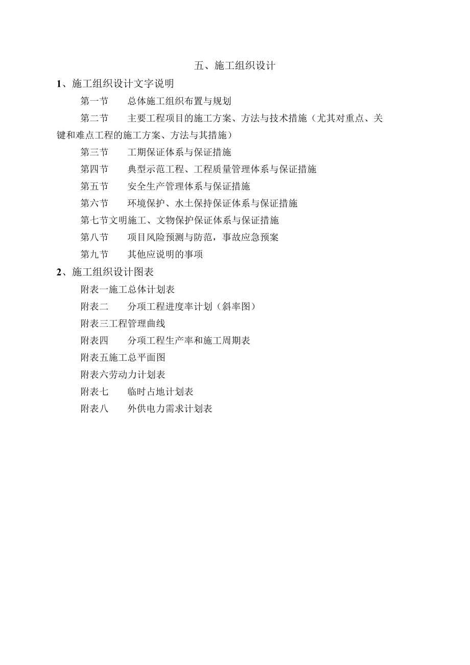 路基路面交安施工方案.docx_第1页