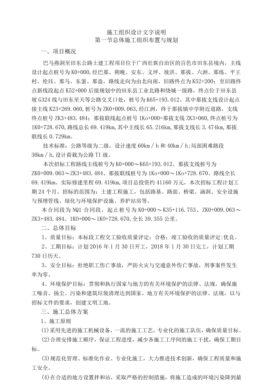 路基路面交安施工方案.docx_第2页